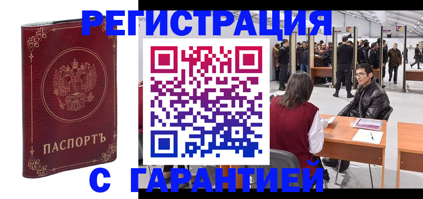 прописка законно в Нязепетровске