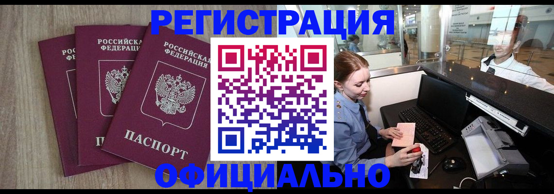 временная регистрация в Нязепетровске