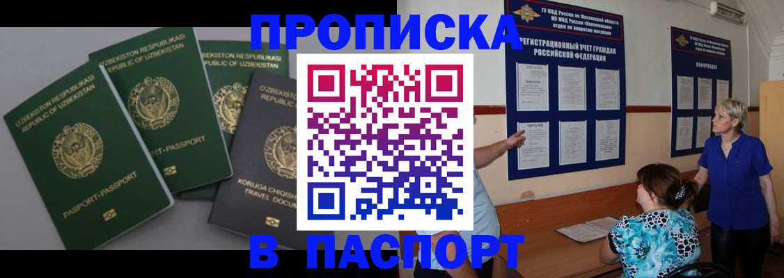 купить прописку в Нязепетровске